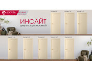 Двери коллекции Инсайт с фрезеровкой