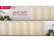Двери коллекции Инсайт с фрезеровкой